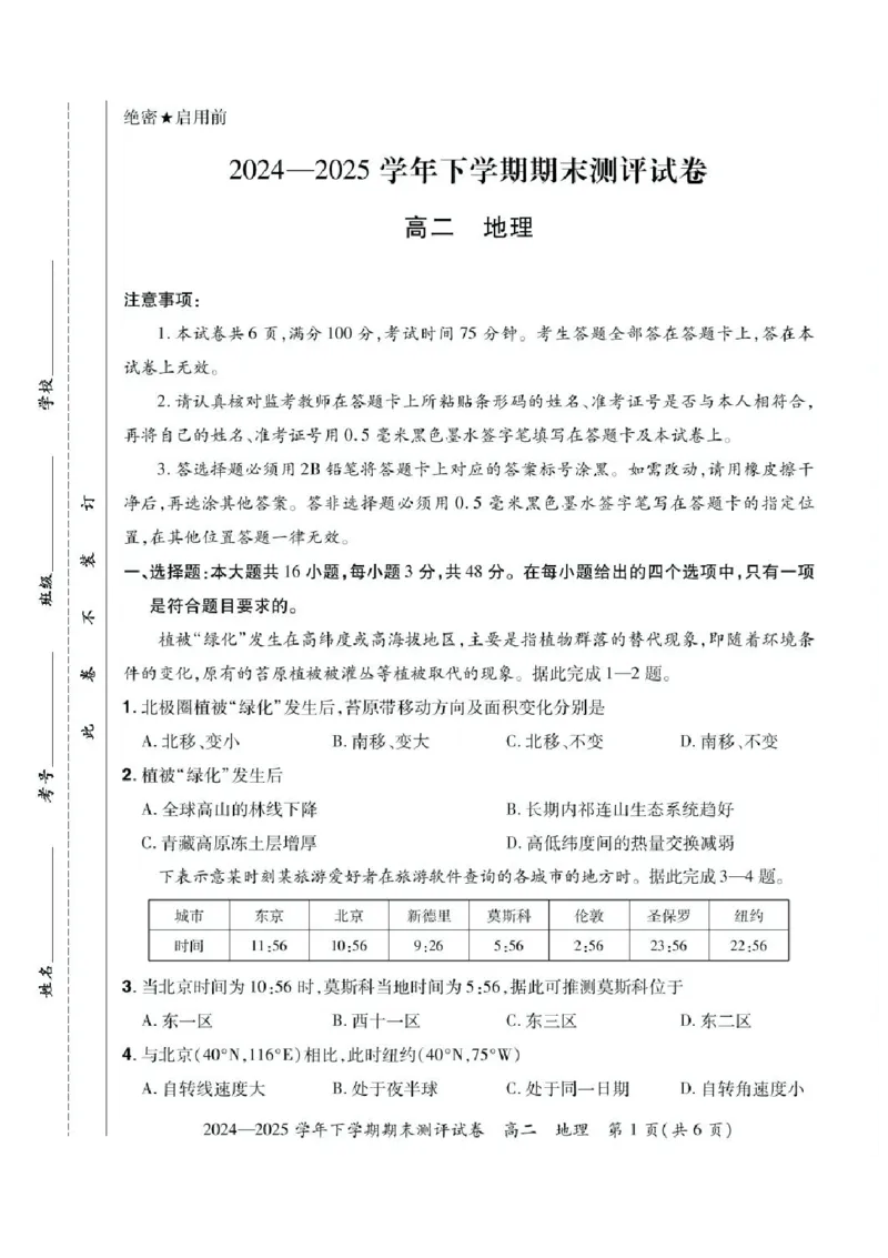 河南省2024-2025学年高二下学期期末测评地理试题（含答案）_2025年6月_250623河南省2024-2025年6月高二期末测评（全科）