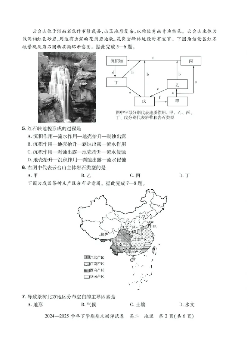 河南省2024-2025学年高二下学期期末测评地理试题（含答案）_2025年6月_250623河南省2024-2025年6月高二期末测评（全科）