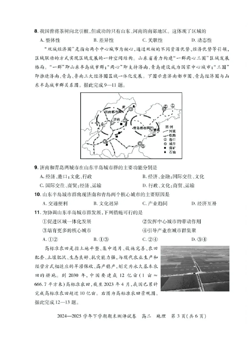 河南省2024-2025学年高二下学期期末测评地理试题（含答案）_2025年6月_250623河南省2024-2025年6月高二期末测评（全科）