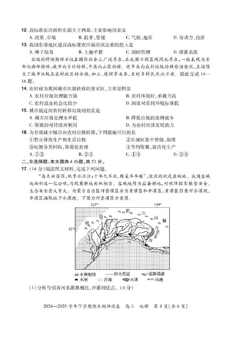 河南省2024-2025学年高二下学期期末测评地理试题（含答案）_2025年6月_250623河南省2024-2025年6月高二期末测评（全科）