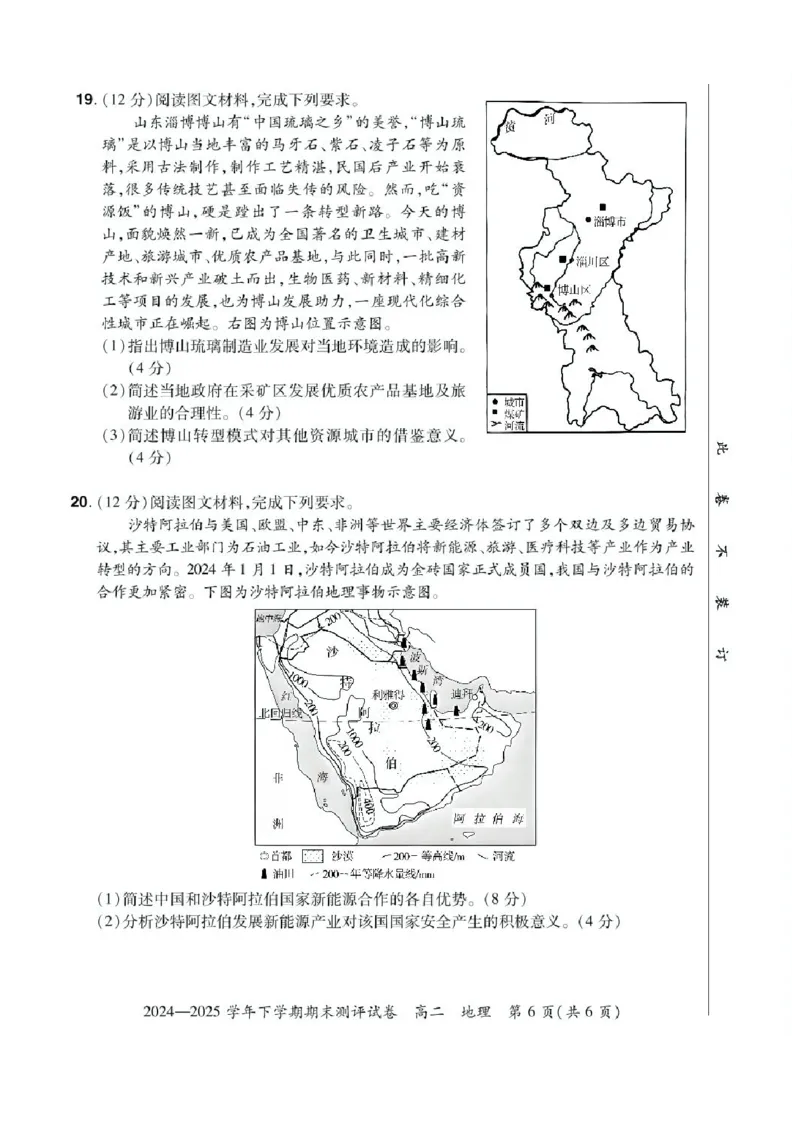 河南省2024-2025学年高二下学期期末测评地理试题（含答案）_2025年6月_250623河南省2024-2025年6月高二期末测评（全科）
