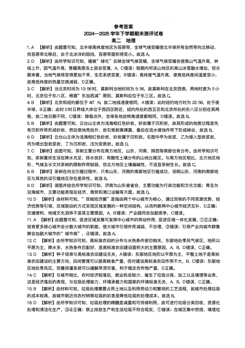 河南省2024-2025学年高二下学期期末测评地理试题（含答案）_2025年6月_250623河南省2024-2025年6月高二期末测评（全科）