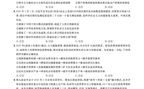 正文东北三省精准教学2025年5月高三联考强化卷-思想政治_2025年6月_250601理想树&middot;东北三省精准教学2025年5月高三联考-强化卷（全科）