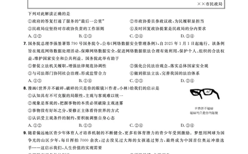 正文东北三省精准教学2025年5月高三联考强化卷-思想政治_2025年6月_250601理想树&middot;东北三省精准教学2025年5月高三联考-强化卷（全科）