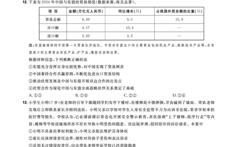 正文东北三省精准教学2025年5月高三联考强化卷-思想政治_2025年6月_250601理想树&middot;东北三省精准教学2025年5月高三联考-强化卷（全科）