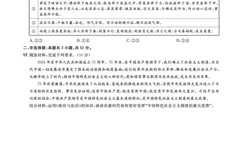 正文东北三省精准教学2025年5月高三联考强化卷-思想政治_2025年6月_250601理想树&middot;东北三省精准教学2025年5月高三联考-强化卷（全科）