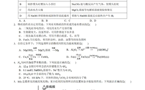 合肥市普通高中六校联盟2025年秋季学期期中考试化学_251115安徽省合肥市普通高中六校联盟2025年秋季学期期中考试（全科）