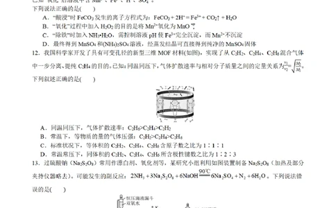 合肥市普通高中六校联盟2025年秋季学期期中考试化学_251115安徽省合肥市普通高中六校联盟2025年秋季学期期中考试（全科）