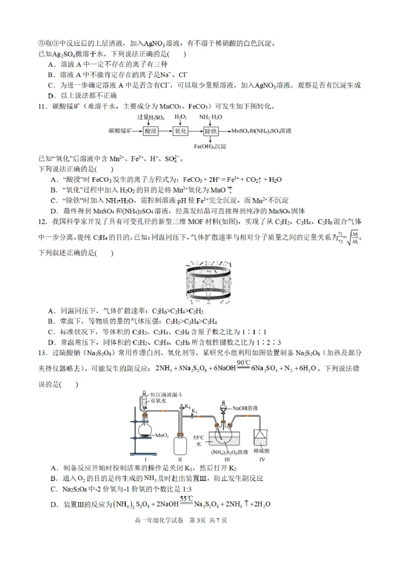 合肥市普通高中六校联盟2025年秋季学期期中考试化学_251115安徽省合肥市普通高中六校联盟2025年秋季学期期中考试（全科）