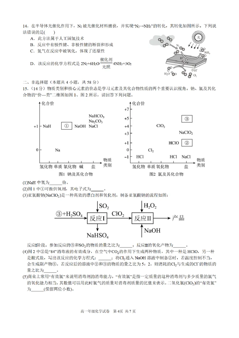 合肥市普通高中六校联盟2025年秋季学期期中考试化学_251115安徽省合肥市普通高中六校联盟2025年秋季学期期中考试（全科）