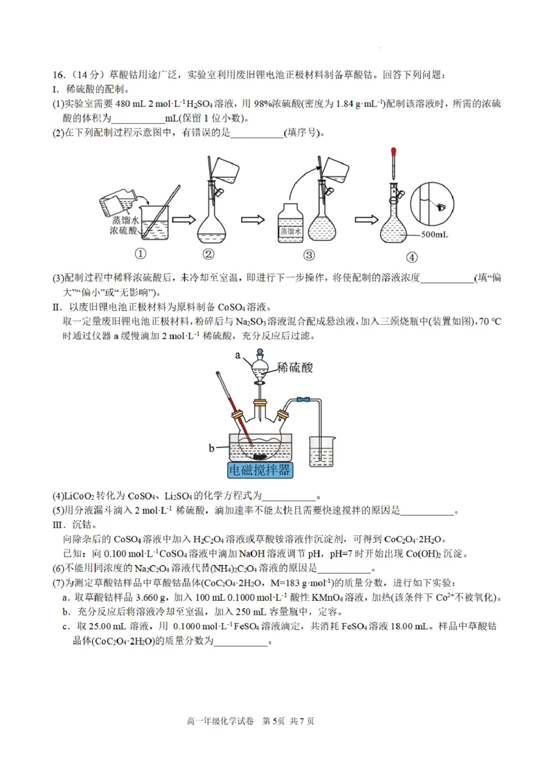 合肥市普通高中六校联盟2025年秋季学期期中考试化学_251115安徽省合肥市普通高中六校联盟2025年秋季学期期中考试（全科）