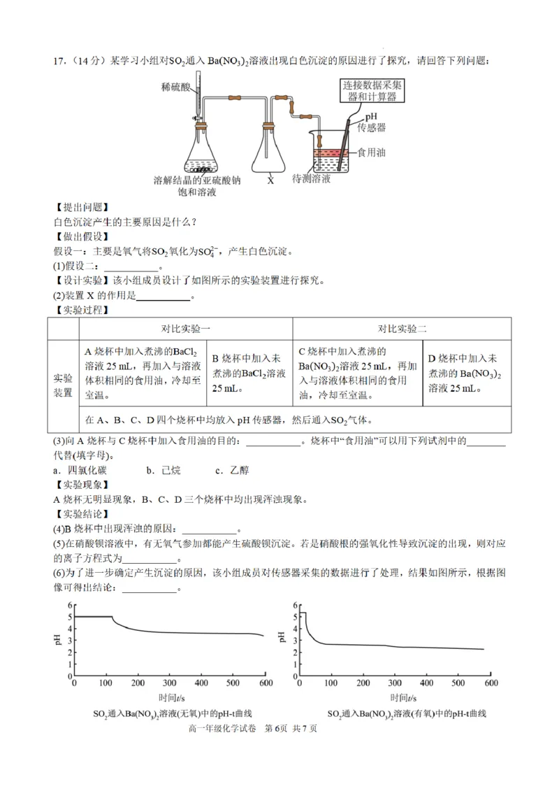 合肥市普通高中六校联盟2025年秋季学期期中考试化学_251115安徽省合肥市普通高中六校联盟2025年秋季学期期中考试（全科）
