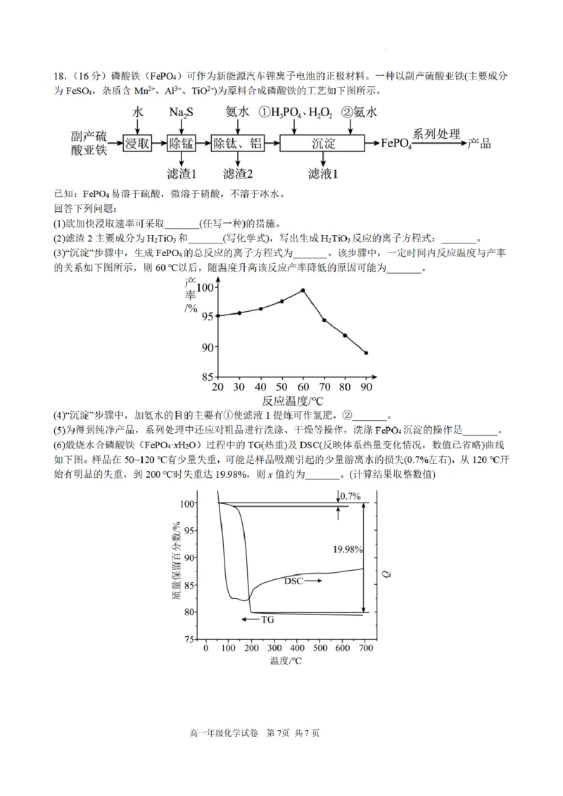 合肥市普通高中六校联盟2025年秋季学期期中考试化学_251115安徽省合肥市普通高中六校联盟2025年秋季学期期中考试（全科）