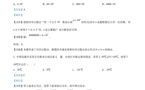 精品解析：2022年云南省中考数学真题（解析版）_中考真题_2.数学中考真题2015-2024年_2022中考数学真题145份13