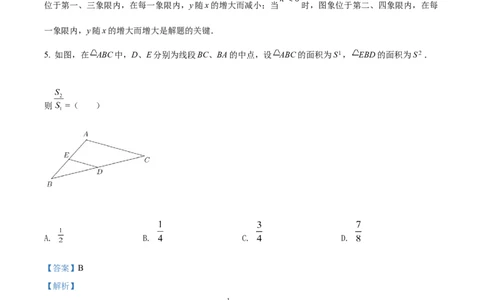 精品解析：2022年云南省中考数学真题（解析版）_中考真题_2.数学中考真题2015-2024年_2022中考数学真题145份13