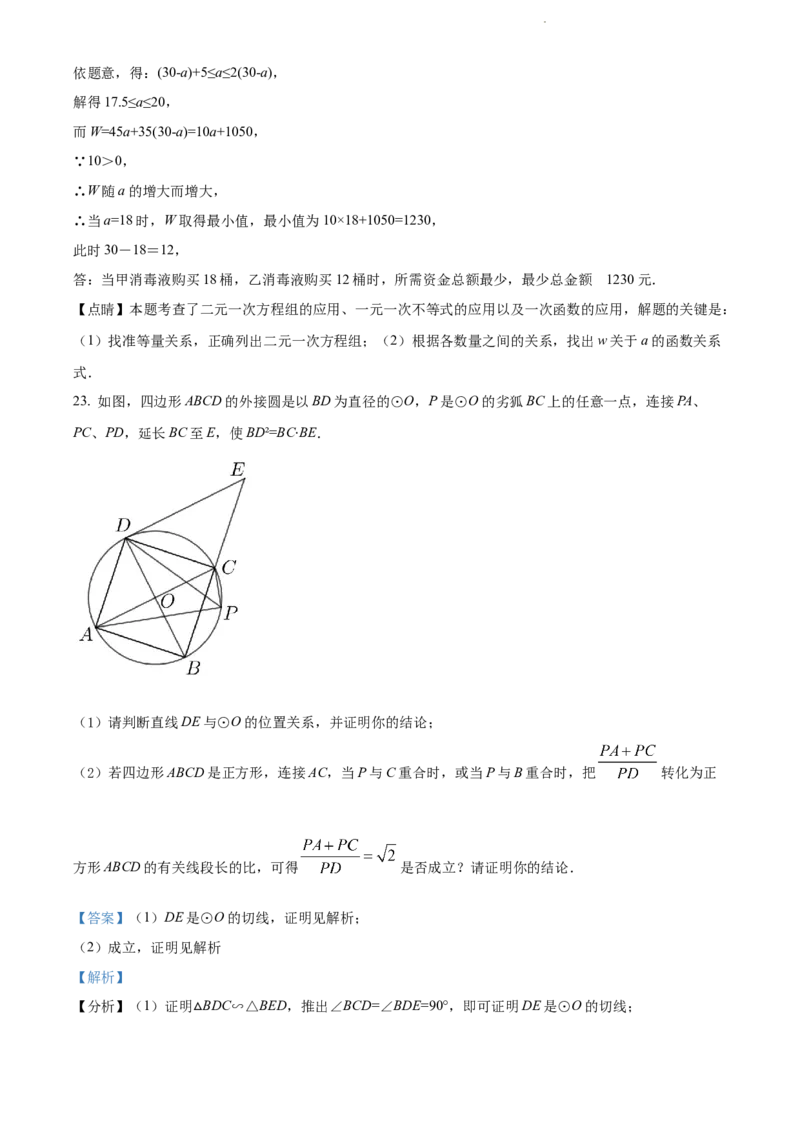 精品解析：2022年云南省中考数学真题（解析版）_中考真题_2.数学中考真题2015-2024年_2022中考数学真题145份13