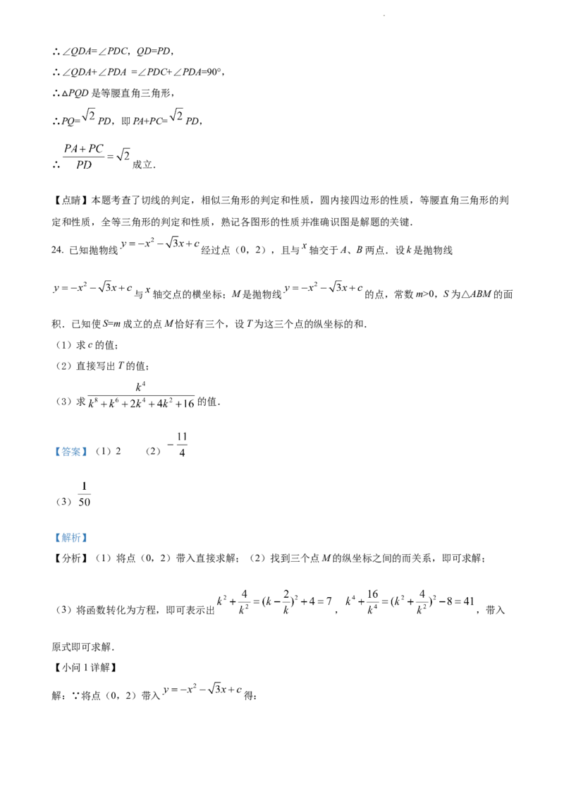 精品解析：2022年云南省中考数学真题（解析版）_中考真题_2.数学中考真题2015-2024年_2022中考数学真题145份13