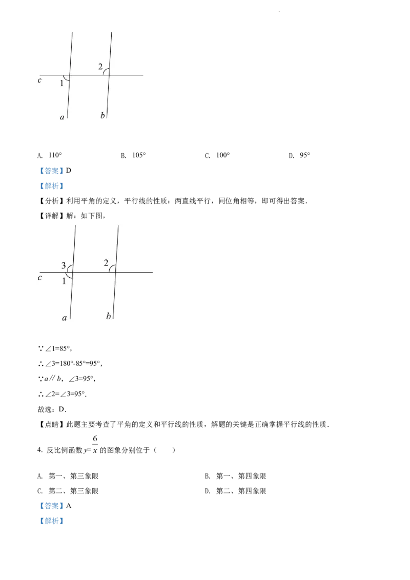 精品解析：2022年云南省中考数学真题（解析版）_中考真题_2.数学中考真题2015-2024年_2022中考数学真题145份13