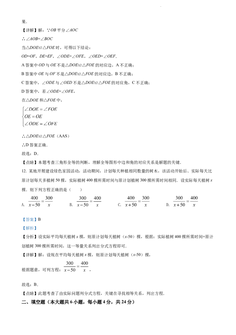 精品解析：2022年云南省中考数学真题（解析版）_中考真题_2.数学中考真题2015-2024年_2022中考数学真题145份13