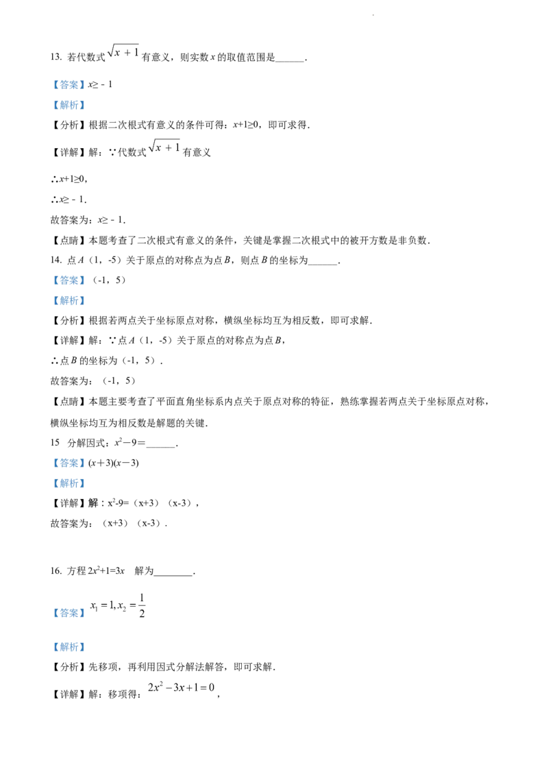 精品解析：2022年云南省中考数学真题（解析版）_中考真题_2.数学中考真题2015-2024年_2022中考数学真题145份13