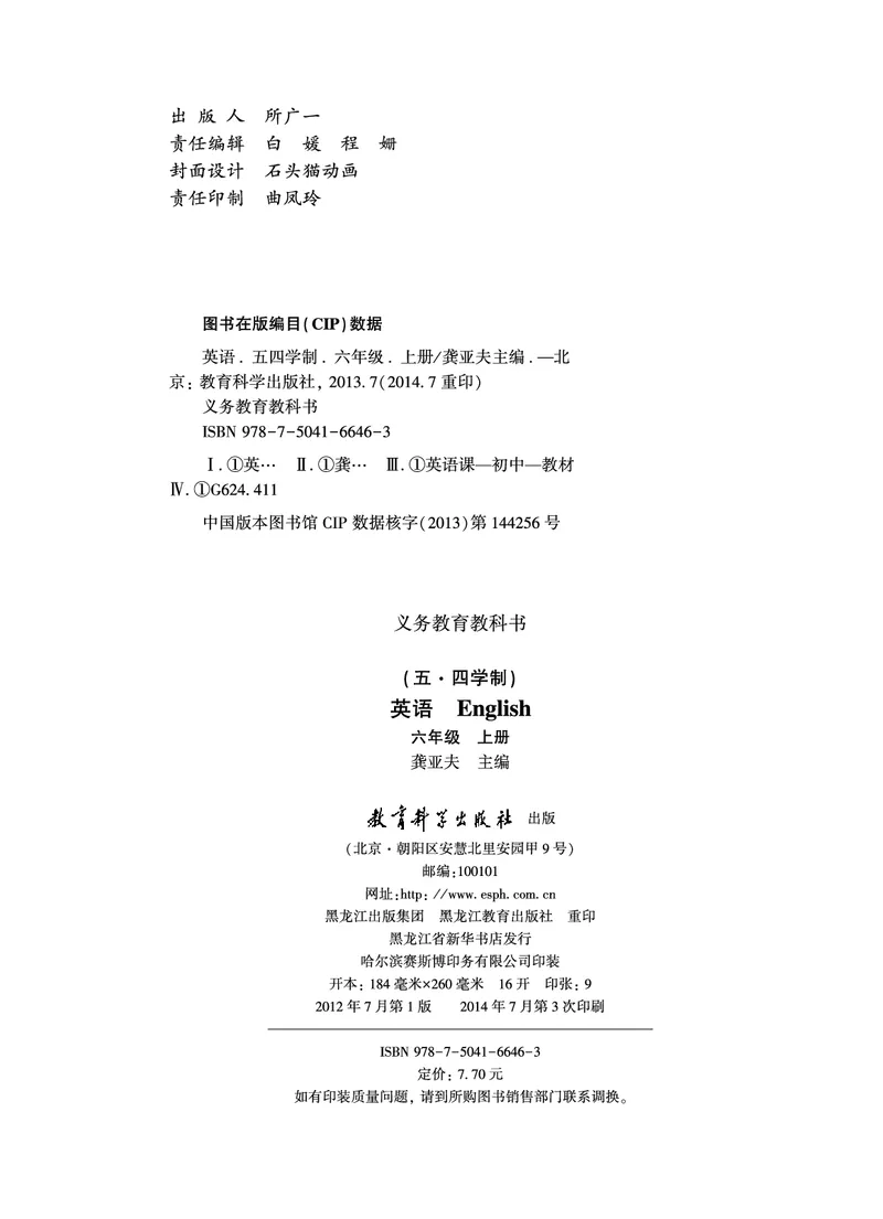 教科版6年级英语上册高清教材_4-教培资料-26年最新资料-同步更新_初中高中教资_03科三专项（进去保存报考的学科即可）_02科三专项（笔记真题思维导图教学设计版本二）