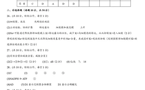 乌鲁木齐市第一中学2025--2026学年第一学期2026届高三年级第二次月考生物答案_251101新疆乌鲁木齐市第一中学2025--2026学年第一学期2026届高三年级第二次月考