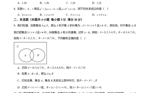 2024-2025学年度连云港市灌南高级中学开学质量检测_1多考区联考试卷_08272024年秋季高一入学分班考试模拟卷（word解析含答题卡）_新高一入学分班考试名校试卷+答案（14套）