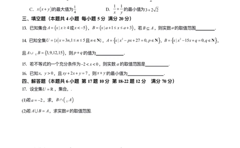 2024-2025学年度连云港市灌南高级中学开学质量检测_1多考区联考试卷_08272024年秋季高一入学分班考试模拟卷（word解析含答题卡）_新高一入学分班考试名校试卷+答案（14套）
