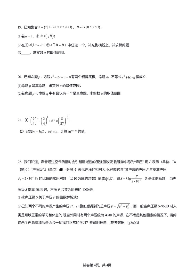 2024-2025学年度连云港市灌南高级中学开学质量检测_1多考区联考试卷_08272024年秋季高一入学分班考试模拟卷（word解析含答题卡）_新高一入学分班考试名校试卷+答案（14套）