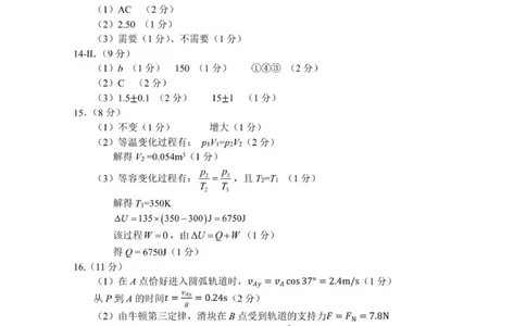 04-2025学年第一学期杭州市高三教学质量检测物理参考答案_251105浙江省杭州市2025-2026学年高三上学期教学质量检测（全科）