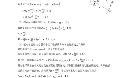 04-2025学年第一学期杭州市高三教学质量检测物理参考答案_251105浙江省杭州市2025-2026学年高三上学期教学质量检测（全科）