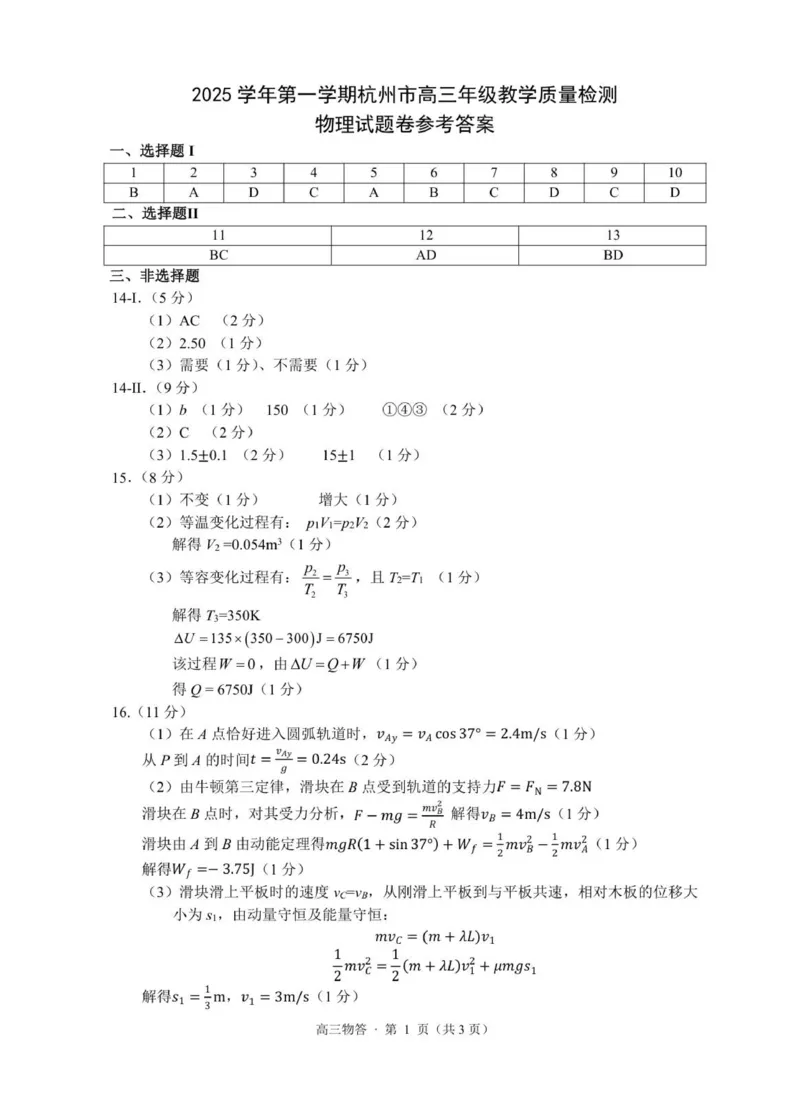 04-2025学年第一学期杭州市高三教学质量检测物理参考答案_251105浙江省杭州市2025-2026学年高三上学期教学质量检测（全科）