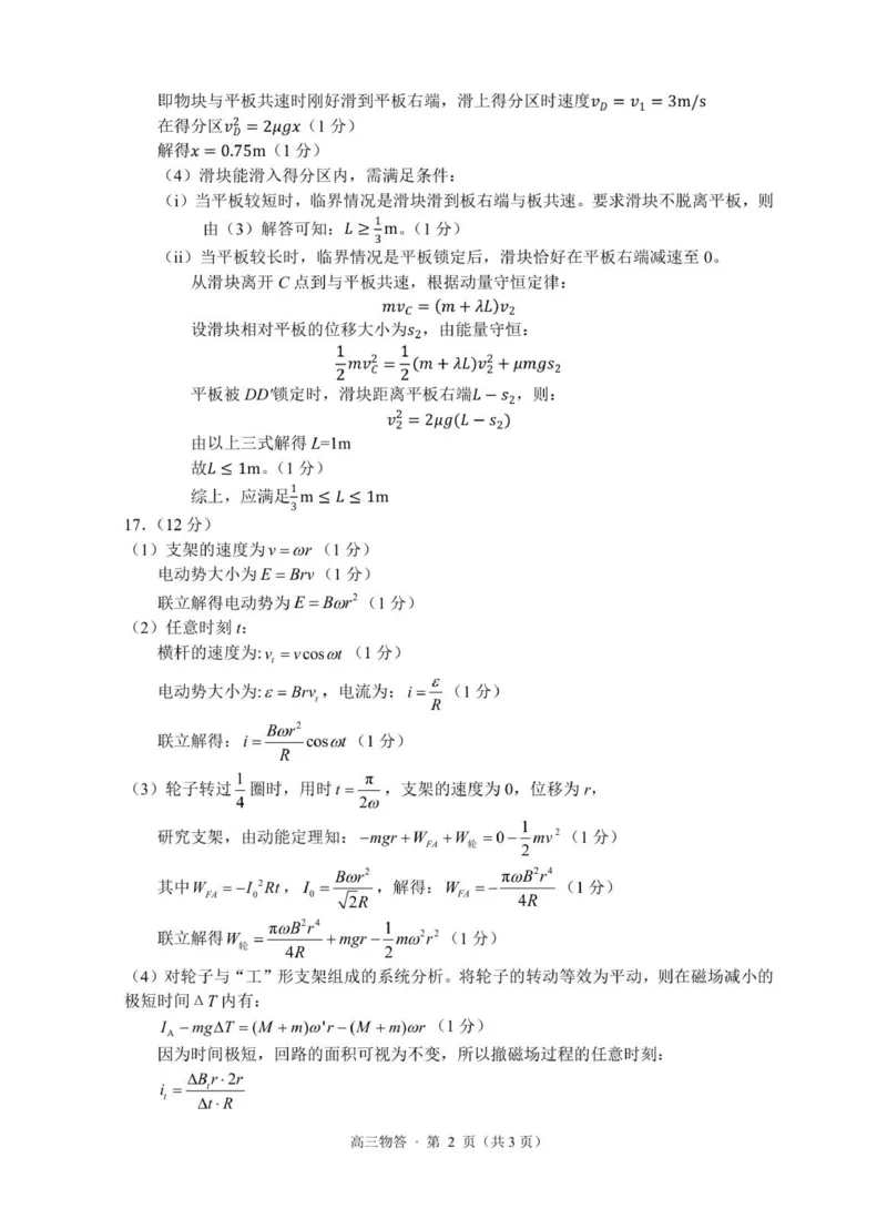 04-2025学年第一学期杭州市高三教学质量检测物理参考答案_251105浙江省杭州市2025-2026学年高三上学期教学质量检测（全科）