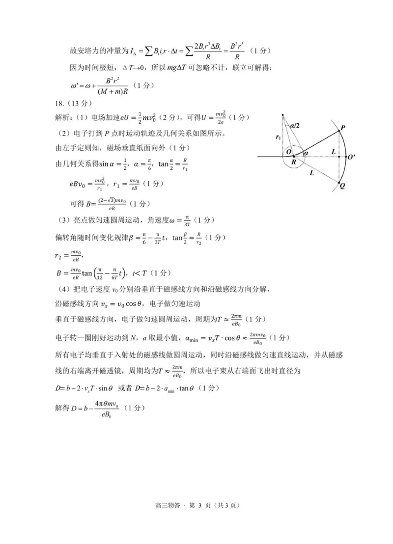 04-2025学年第一学期杭州市高三教学质量检测物理参考答案_251105浙江省杭州市2025-2026学年高三上学期教学质量检测（全科）