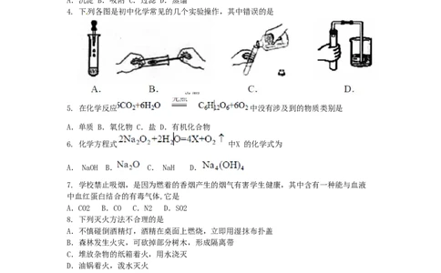 湖南省郴州市2015年中考化学真题试题（含扫描答案）_中考真题_5.化学中考真题2015-2024年_2015中考真题卷（162份）