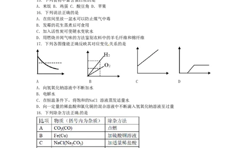 湖南省郴州市2015年中考化学真题试题（含扫描答案）_中考真题_5.化学中考真题2015-2024年_2015中考真题卷（162份）