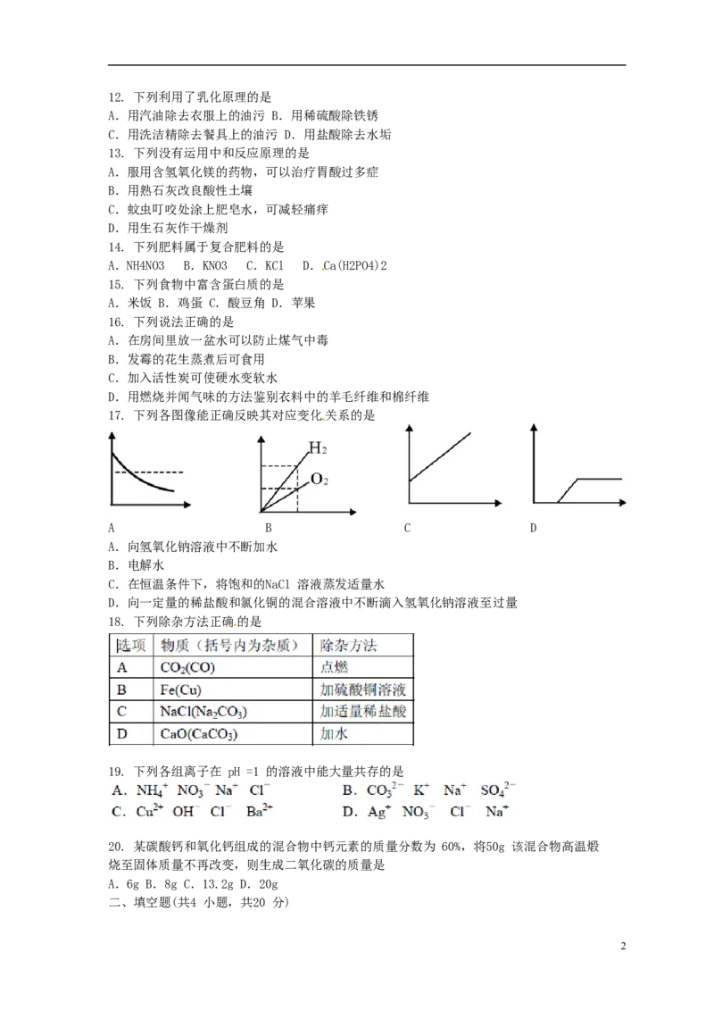 湖南省郴州市2015年中考化学真题试题（含扫描答案）_中考真题_5.化学中考真题2015-2024年_2015中考真题卷（162份）