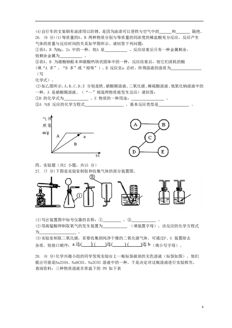 湖南省郴州市2015年中考化学真题试题（含扫描答案）_中考真题_5.化学中考真题2015-2024年_2015中考真题卷（162份）