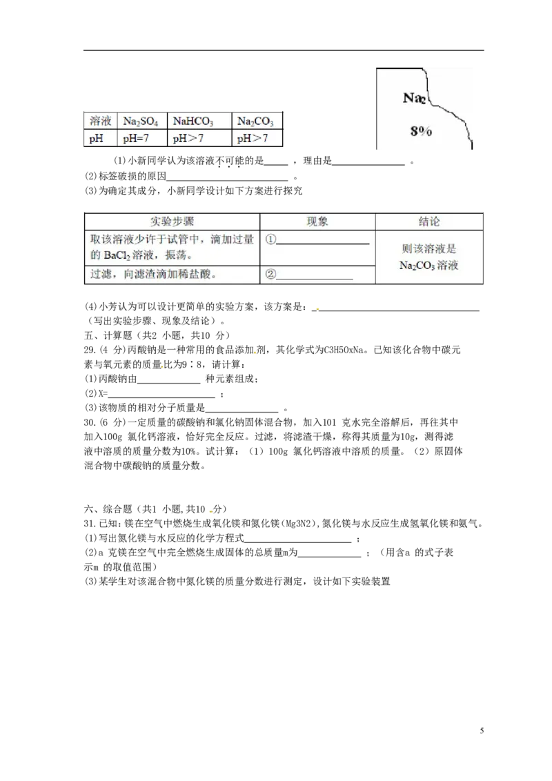 湖南省郴州市2015年中考化学真题试题（含扫描答案）_中考真题_5.化学中考真题2015-2024年_2015中考真题卷（162份）