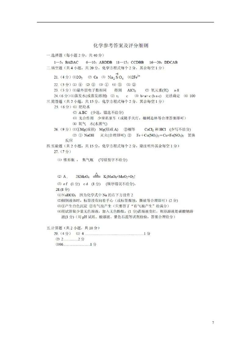 湖南省郴州市2015年中考化学真题试题（含扫描答案）_中考真题_5.化学中考真题2015-2024年_2015中考真题卷（162份）