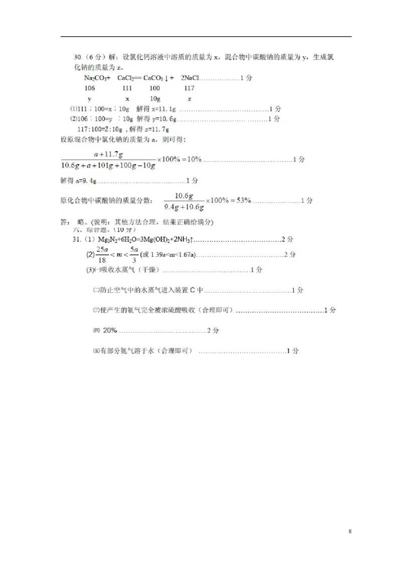 湖南省郴州市2015年中考化学真题试题（含扫描答案）_中考真题_5.化学中考真题2015-2024年_2015中考真题卷（162份）