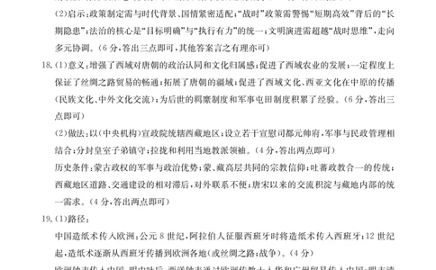 甘肃省2026届高三上学期10月联考（26-76C）历史答案_251103金太阳&middot;甘肃省2026届高三上学期10月联考（26-76C）（全科）
