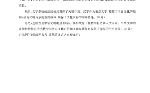 甘肃省2026届高三上学期10月联考（26-76C）历史答案_251103金太阳&middot;甘肃省2026届高三上学期10月联考（26-76C）（全科）