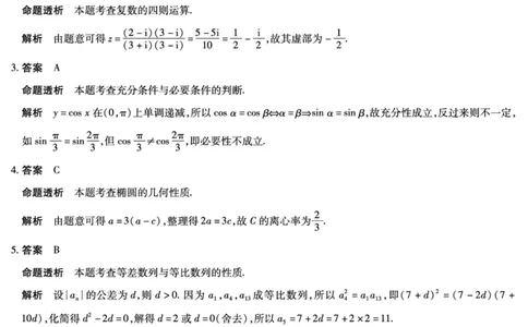 数学B卷-高三顶尖计划(二)详细答案_2025年12月_251211河南省、陕西甘肃省2025-2026学年（上）高三年级顶尖计划（二）（全科）_12.9-10高三顶尖计划2答案