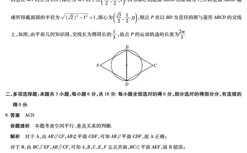 数学B卷-高三顶尖计划(二)详细答案_2025年12月_251211河南省、陕西甘肃省2025-2026学年（上）高三年级顶尖计划（二）（全科）_12.9-10高三顶尖计划2答案