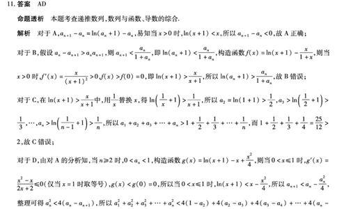 数学B卷-高三顶尖计划(二)详细答案_2025年12月_251211河南省、陕西甘肃省2025-2026学年（上）高三年级顶尖计划（二）（全科）_12.9-10高三顶尖计划2答案