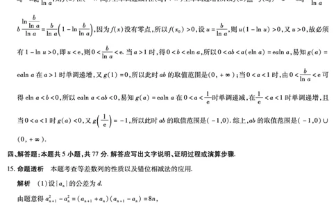 数学B卷-高三顶尖计划(二)详细答案_2025年12月_251211河南省、陕西甘肃省2025-2026学年（上）高三年级顶尖计划（二）（全科）_12.9-10高三顶尖计划2答案