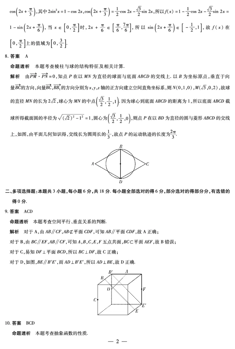 数学B卷-高三顶尖计划(二)详细答案_2025年12月_251211河南省、陕西甘肃省2025-2026学年（上）高三年级顶尖计划（二）（全科）_12.9-10高三顶尖计划2答案