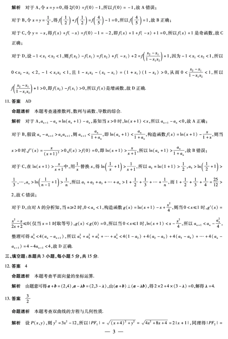 数学B卷-高三顶尖计划(二)详细答案_2025年12月_251211河南省、陕西甘肃省2025-2026学年（上）高三年级顶尖计划（二）（全科）_12.9-10高三顶尖计划2答案