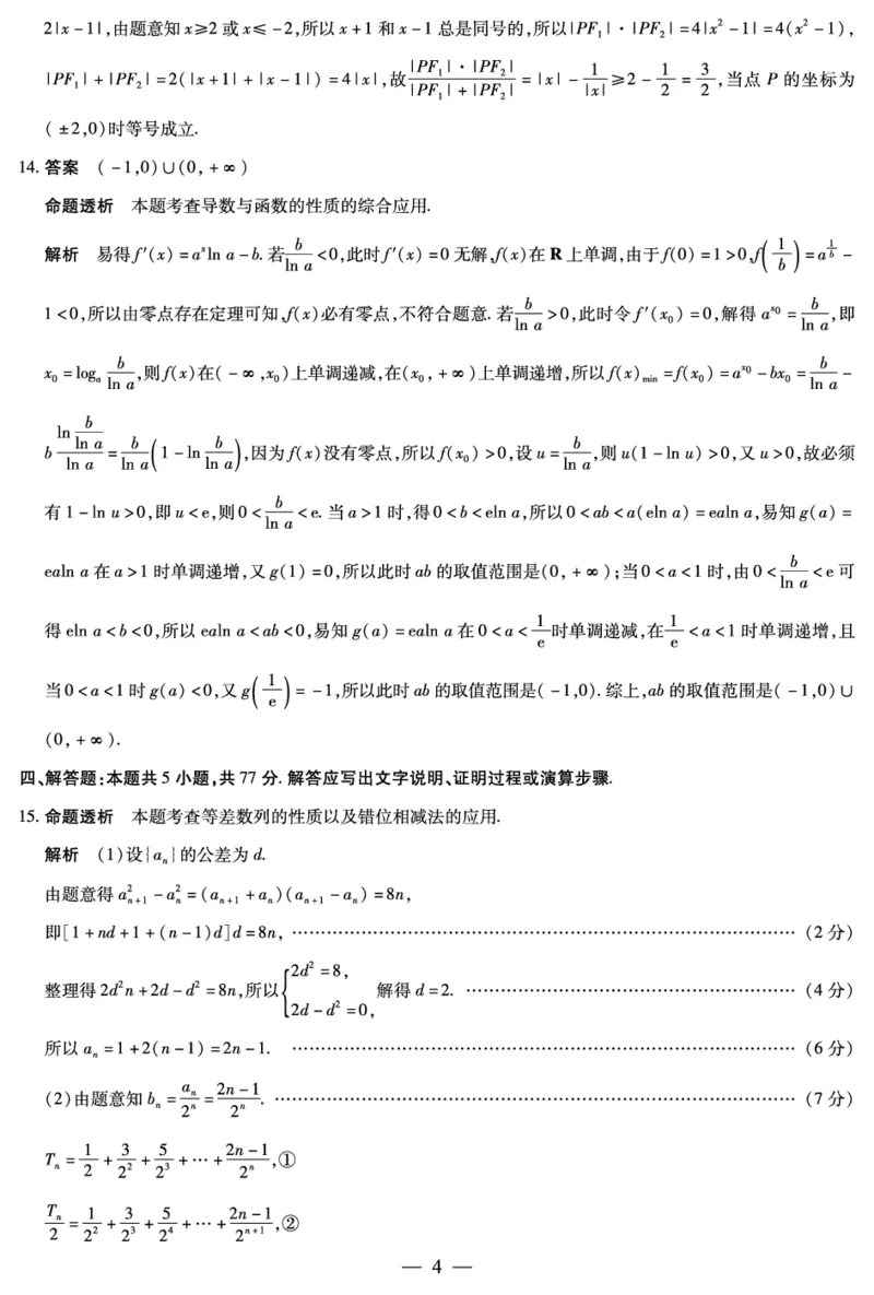 数学B卷-高三顶尖计划(二)详细答案_2025年12月_251211河南省、陕西甘肃省2025-2026学年（上）高三年级顶尖计划（二）（全科）_12.9-10高三顶尖计划2答案